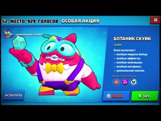 Лучший Скин за 149 Гемов в Бравл Старс! LINE feat ПОДПИСЧИКИ