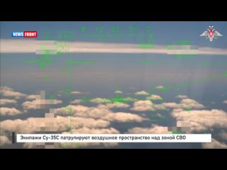 Экипажи Су-35С патрулируют воздушное пространство над зоной СВО