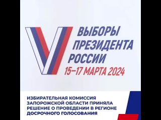 8Избирательная комиссия Запорожской области приняла решение о проведении в регионе досрочного голосования
