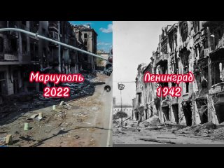 Фильм «Мариуполь 2022 – Ленинград 1942». Автор Святослав Гусенко ученик 10 класса СОШ № 4. г Мариуполя