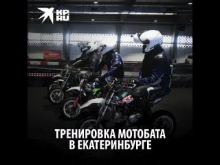 Уральский мотобат начал подготовку к погоням на мотоциклах