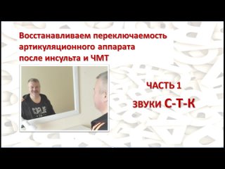 ✅ Восстанавливаем переключаемость органов речи. Часть 1