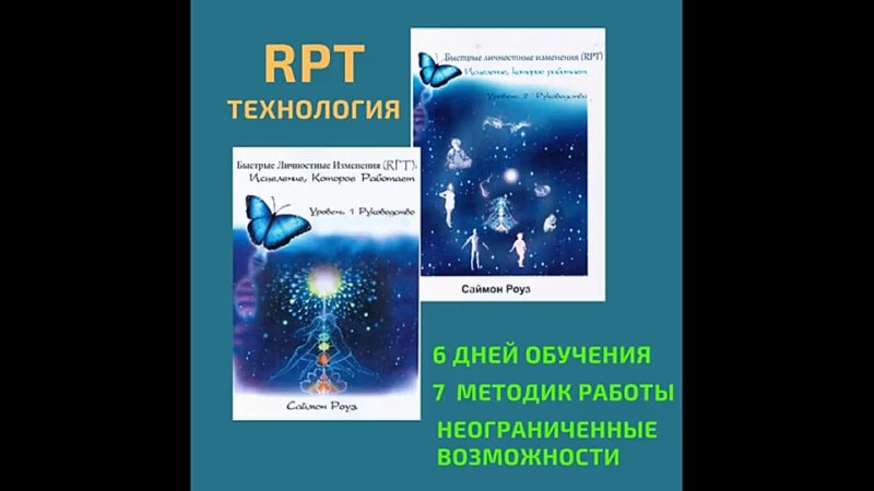 RPT  и 