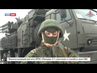 Военнослужащий расчета ЗРПК «Панцирь-С1» рассказал о службе в зоне СВО