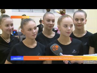 Мордовские гимнастки выступили на Кубке России