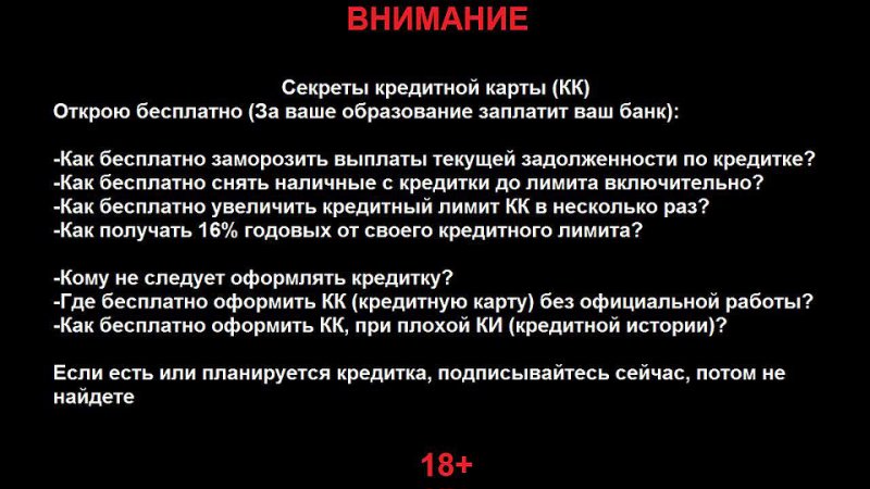 Это должен знать каждый владелец кредитки c 18 Смотри очень