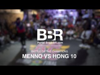 MENNO VS HONG 10 / БИТВА ТРЁХКРАТНЫХ ЧЕМПИОНОВ RED BULL BC ONE