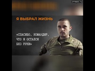 15:41 23 Feb:  «Я ВЫБРАЛ ЖИЗНЬ»  Начинаем цикл историй о судьбах сдавшихся в плен ВС РФ бойцов ВСУ.