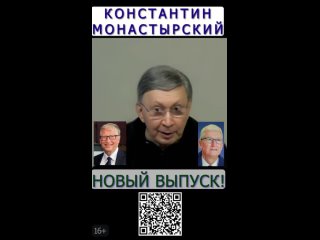 🟦 Константин Монастырский Билл Гейтс (microsoft) и Тим Кук (apple) НЕ знают про Функциональное Питание