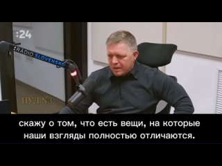 Премьер Словакии Фицо  о встрече со премьером Украины Шмыгалем