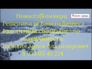 Продажа Имущественного комплекса