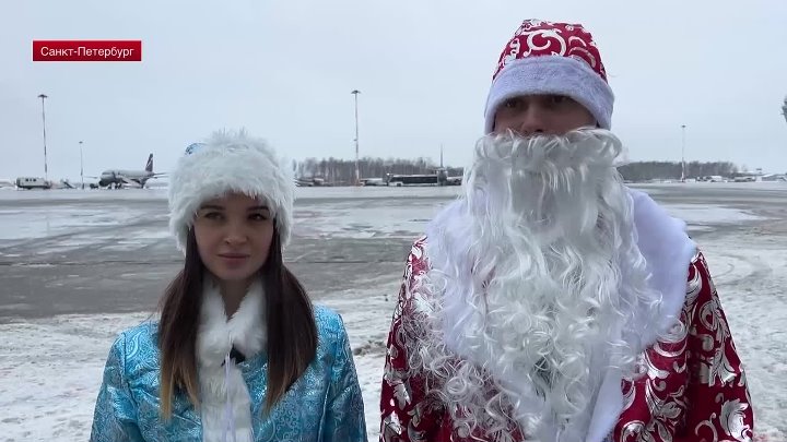 Новогодняя сказка в аэропорту Пулково: Дед Мороз приветствует прилет ...
