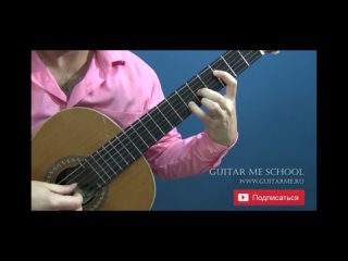 A TIME FOR US на Гитаре. УРОК 2/3 (Ромео и Джульетта на Гитаре). GuitarMe School | Александр Чуйко