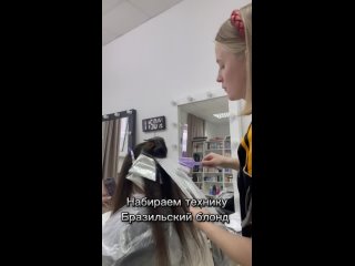 Техника бразильский блонд