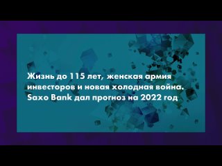 [InvestFuture] Капитализм в США рухнет? Два кризиса и пандемия ожирения: шок-прогнозы на 2024 / Новости