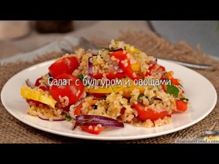 Салат с булгуром и овощами