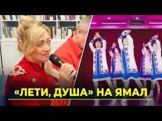 Культурная дружба Ямала и Волновахи