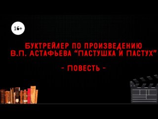 “Пастух и пастушка“. Анастасия Гуторина (12 лет)