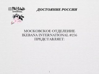 «Павловопосадские платки и  подносы Жостово»