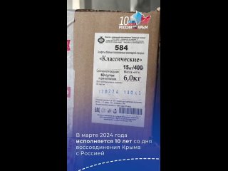 🇷🇺 Более 1 200 подарочных продуктовых наборов для участников проекта «Крым и Россия – 10 лет вместе» отправлено в отдалённые рай