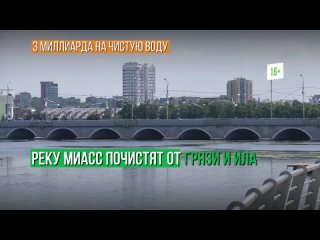 3 миллиарда на чистую воду