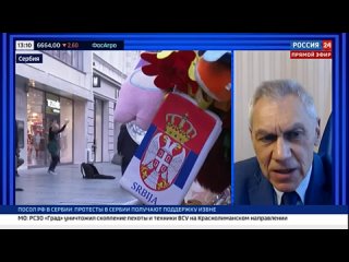 Посол РФ в Сербии_ доказательства поддержки протестов Западом неопровержимы