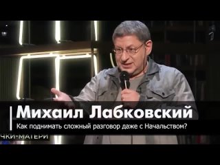 [audioпсихология] ПРИМЕНИ ЭТОТ ПРИЁМ ! И НА РАБОТЕ ТЕБЯ НЕ УЗНАЮТ ! 100% МИХАИЛ ЛАБКОВСКИЙ