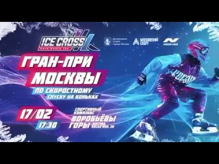 Москва готовится к грандиозному событию в мире экстремальных видов спорта