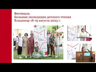 Семинар «Большая экспедиция детского чтения: лучшие практики библиотек»