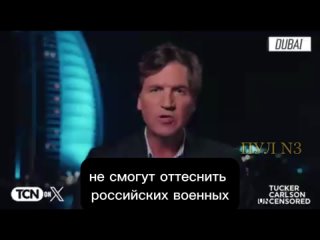 Такер Карлсон: глупо отрицать, что Украина даже при помощи НАТО проигрывает России.