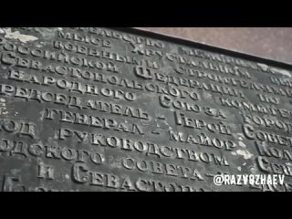 Монумент Героическим защитникам Севастополя в 1941-1942 годах отреставрируют к 9 мая