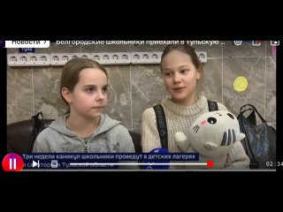 Белгородские школьники приехали в Тульскую область