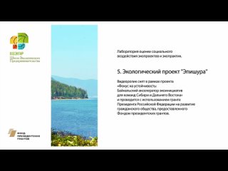 Экологический проект Эпишура. Ольга Малгатаева