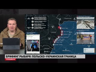 Разборы Рыбаря: блокада польско-украинской границы