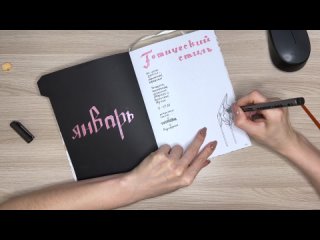 Оформление января 2024 #bulletjournal