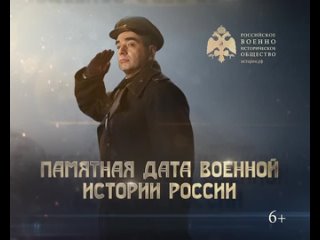 Памятная дата