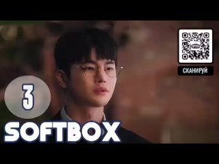 [Озвучка SOFTBOX] И Джэ скоро умрёт 03 серия