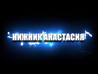 FIRE FIGHT 2023 - НИЖНИК АНАСТАСИЯ