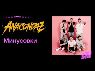 Anacondaz feat. Зимавсегда - Тесно (Инструментал , Минусовка)