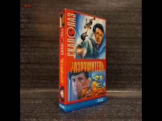 Скалолаз / Разрушитель | Техновидео (образец перевода VHS)