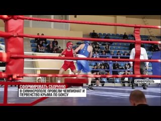 В Симферополе провели чемпионат и первенство Крыма по боксу🥊