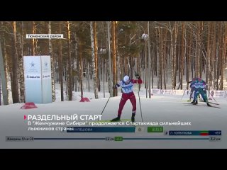 В «Жемчужине Сибири» продолжается Спартакиада сильнейших лыжников страны