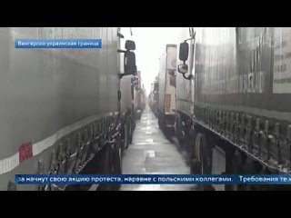 Венгерские водители большегрузных автомобилей присоединяются к блокаде границы с Украиной