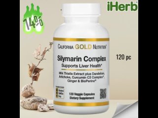 #Herb2100руб - 14% = 1800руб  (скидка 14%)  +весCalifornia Gold NutritionCalifornia Gold Nutrition, Комплекс силимарина,