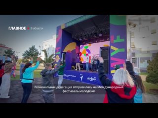 Активисты их Запорожской области отправились на Международный фестиваль молодежи