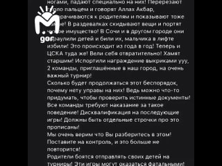 Родители детей из юношеской команды по регби пожаловались на соперников из Дагестана