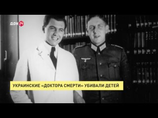 Украинские «доктора смерти» ставили опыты на детях