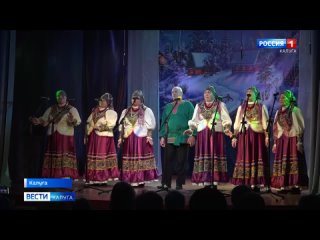 Фестиваль народной песни прошел в Калуге | ГТРК «Калуга»