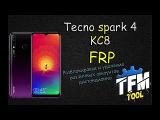 Удалённая разблокировка tecno spark 4 KC8  TFM Tool