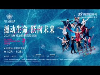 Репетиция шоу в Пекине